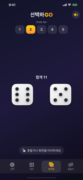 주사위 화면